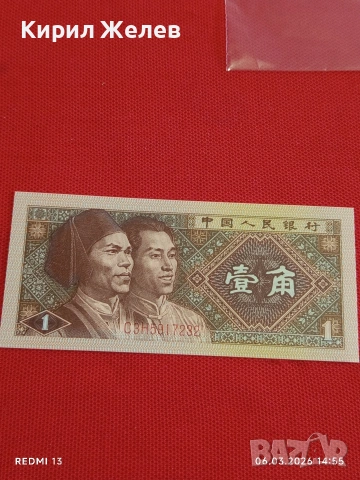 Банкнота КИТАЙ много красива перфектно състояние непрегъвана за КОЛЕКЦИЯ ДЕКОРАЦИЯ 53969, снимка 5 - Нумизматика и бонистика - 53735277