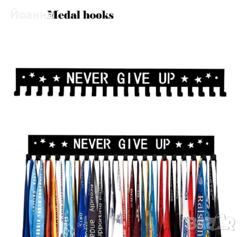 Метална поставка за медали