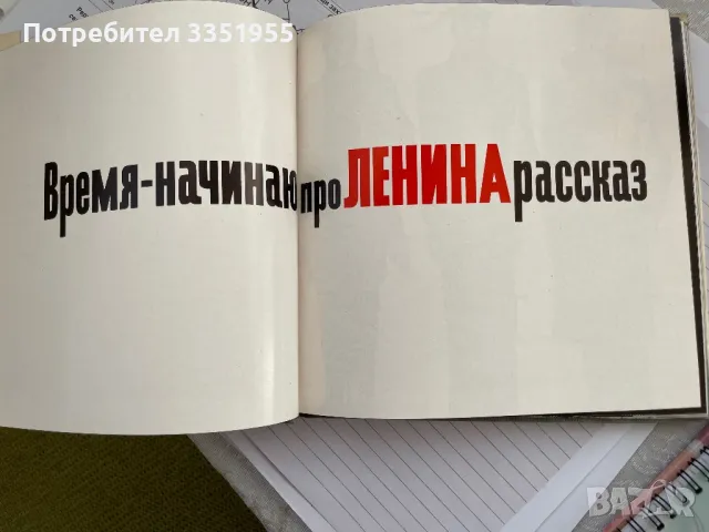 Книга за Ленин Рядко издание, снимка 2 - Художествена литература - 47109307