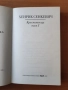 Кръстоносци - том 1 Хенрик Сенкевич, снимка 2