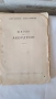 Школа за акордеон, учебник за акордеон Борис Аврамов, Любен Панайотов - изд.1969 г., снимка 2