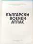 Книга Български военен атлас 1979 година. , снимка 5