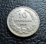 Стара монета 10 стотинки 1913 г. България - много добра !, снимка 1