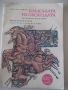 Книга "Камбаната на свободата - Ангел Каралийчев" - 32 стр., снимка 1