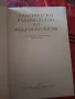 практическо ръководство по микробиология , снимка 3