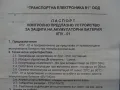 контролно предпазно устрайство за защита на акумулаторни батерии КПУ-01, снимка 7