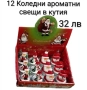 12 Коледни ароматни чаени свещи в кутия, снимка 1