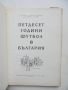 Книга Петдесет години футбол в България - Л. Аврамов и др. 1960 г., снимка 2