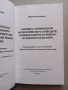 Народна сотириология на мюсюлманите (помаците) и православните от района на Чепеларе в България , снимка 2