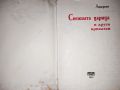 Снежната кралица и други приказки - Ханс Кристиан Андерсен, снимка 4