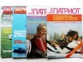 Списания "Патриот" - 1984,1985г, снимка 1