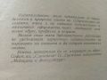 Учебник за шофьора,трети клас - Б.Табаков,Д.Георгиев,А.Павлов  - 1958г., снимка 14