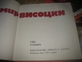 Владимир Висоцки - Поети с китара, снимка 2