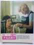 Списания "Радио" - 1971г, снимка 3
