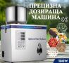 Дозираща машина за зърнени и прахообразни продукти от 1-250 грама, снимка 1