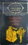 Книги от световна класика , снимка 9
