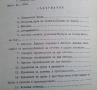 Сборник от задачи по линейна алгебра и аналитична геометрия В. Първанов, М. Маринов, снимка 2