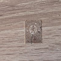 България Малък лъв 1889  30 стотинки, снимка 1 - Филателия - 45584577