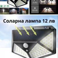 Различни модели соларни лампи за дома и градината , снимка 1 - Соларни лампи - 45321549
