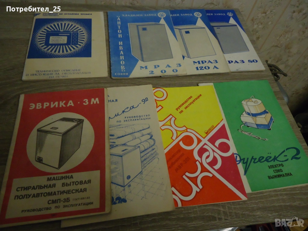 Ръководства за експлоатация на ретро електо уреди, снимка 1