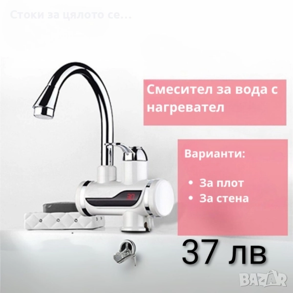 Смесител за вода с нагревател , снимка 1