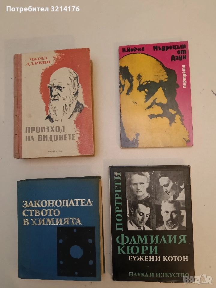 Мъдрецът от Даун. Портрети - Николай Йовчев, снимка 1