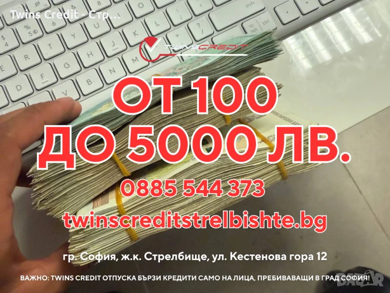 Бързи кредити от Twins Credit, снимка 1