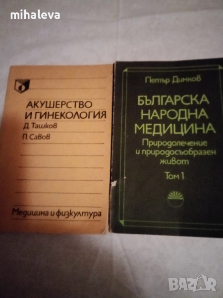 Продава книги, снимка 1