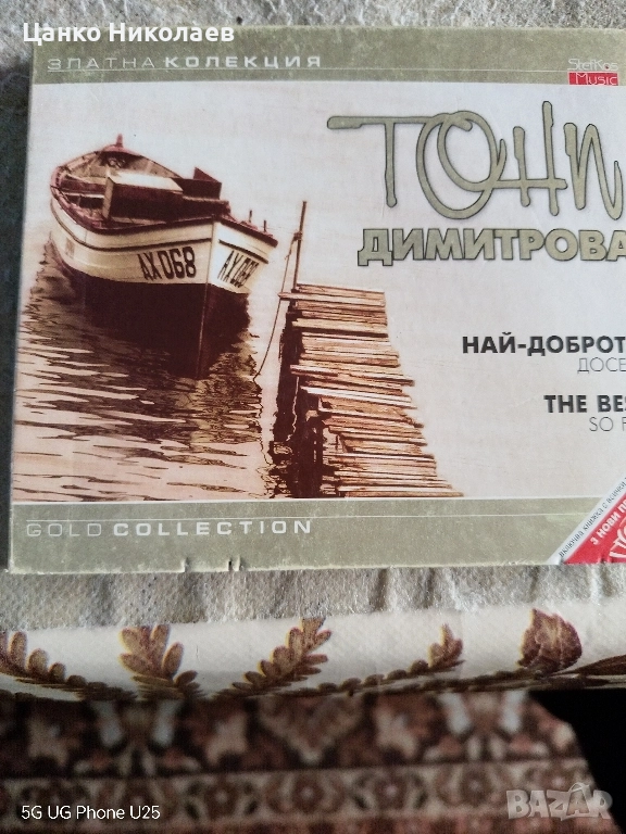 Продавам СД диск на Тони Димитрова-най доброто досега, снимка 1