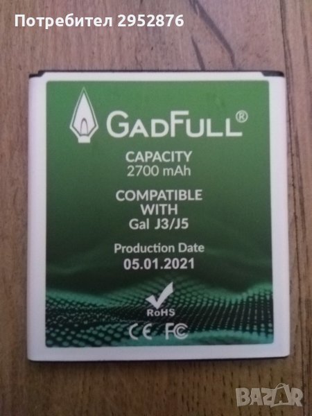 Батерия GadFull  j3/j5 за Samsung galaxy , снимка 1