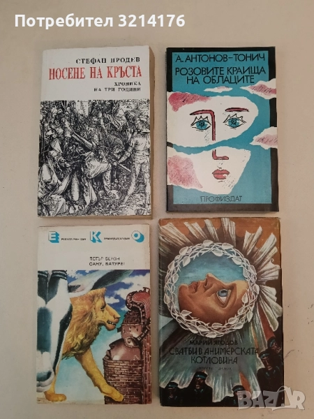 Сватби в Анимерската котловина - Марий Ягодов, снимка 1