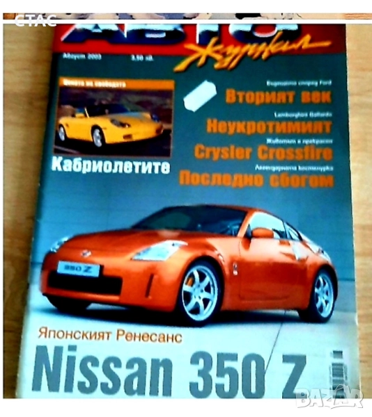 Автожурнал и Шест броя НОВИсписания ,,ОСЕМ"за20лв, снимка 1