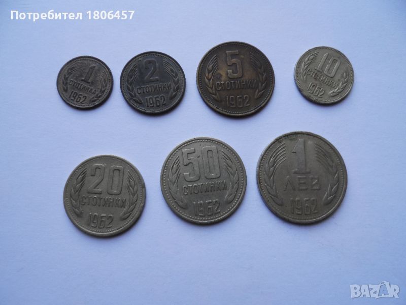  монети 1962 г., снимка 1
