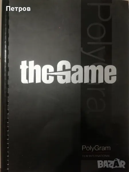 Сценарий на култовия филм The Game с Майкъл Дъглас, 1997, снимка 1