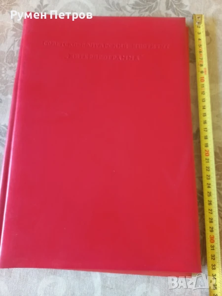 Поздравителен адрес, Интерпрограма., снимка 1