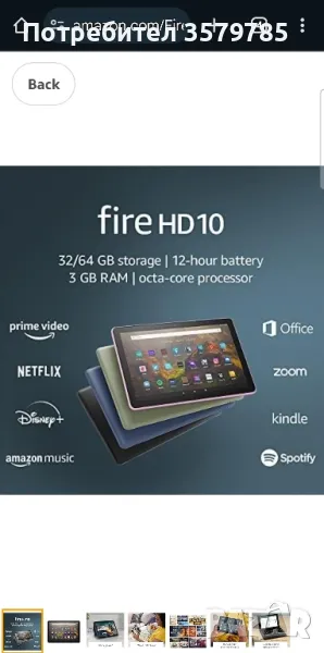 Таблет Amazon Fire HD 10  10,1" жив Full HD екран, осемядрен процесор, 3 GB RAM, 32 GB, снимка 1