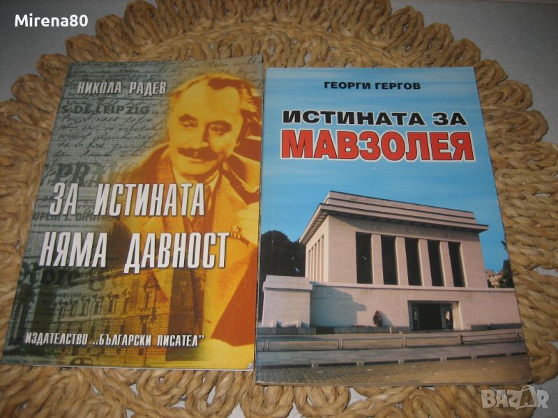 2 книги за Георги Димитров, снимка 1