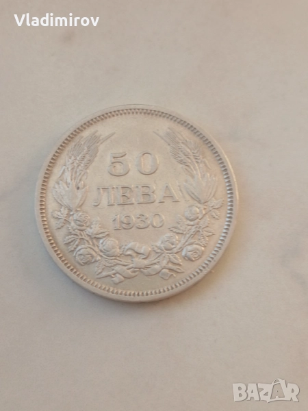50 лева 1930г, снимка 1