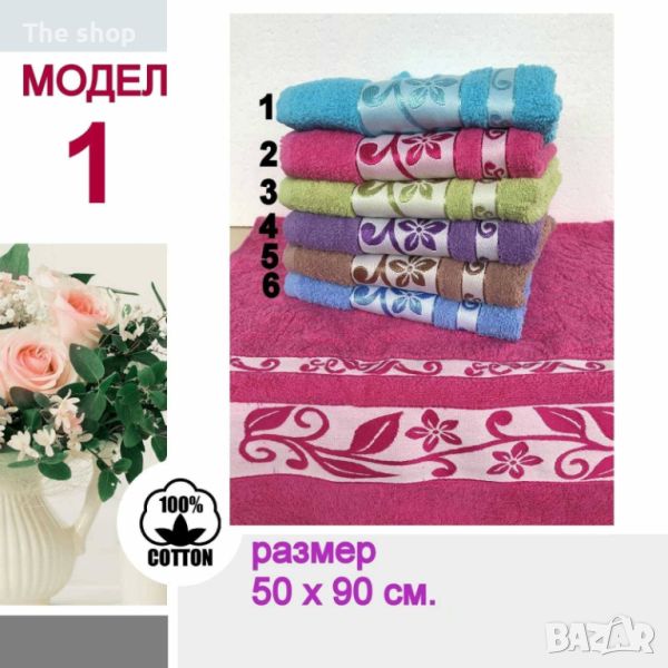 Кърпи и хавлии за всеки дом (002) - цветове; 50 х 90 см., снимка 1