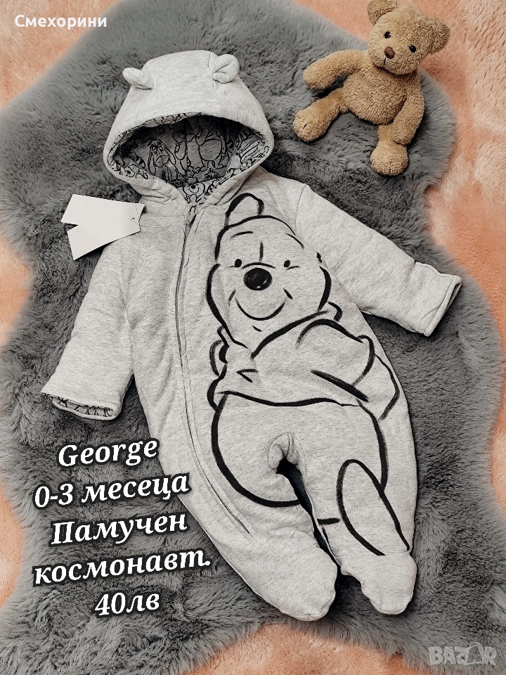 Нов памучен бебешки космонавт ескимос Джордж, с Мечо Пух за момченце 0-3 месеца и ръст 56см - 62см, снимка 1