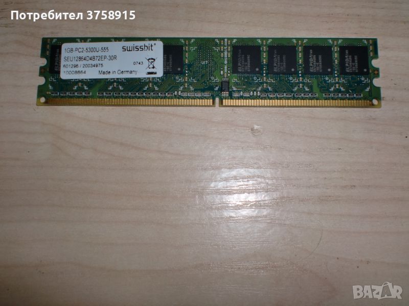 135.Ram DDR2 667 MHz PC2-5300 1GB,swissbit, снимка 1