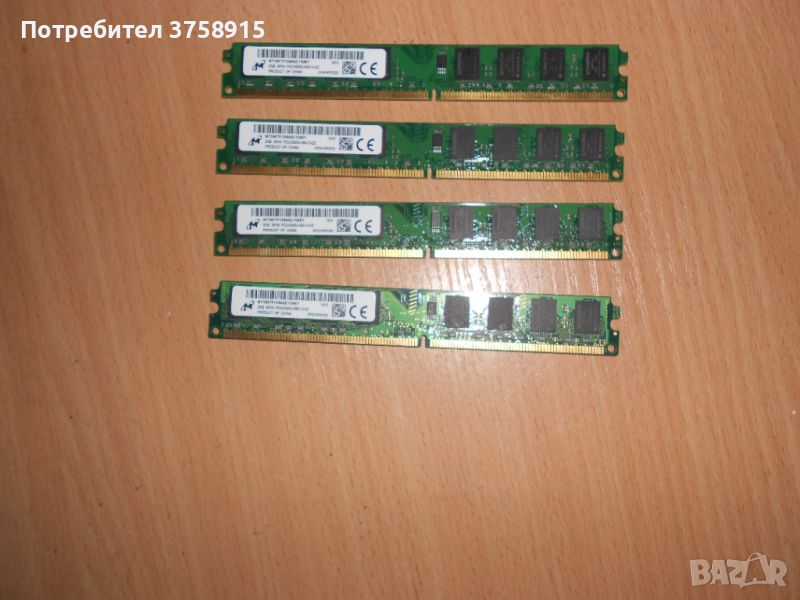 326.Ram DDR2 667 MHz PC2-5300,2GB,Micron. НОВ. Кит 4 Броя, снимка 1