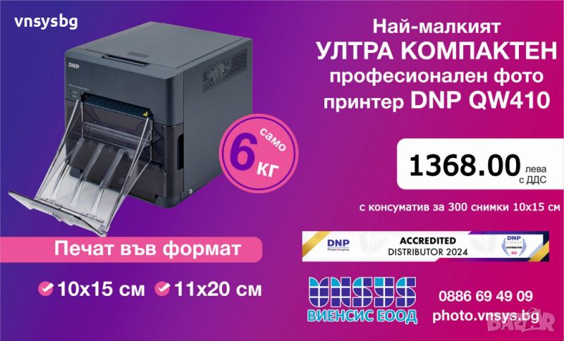 Професионален фото принтер DNP QW410+кашон хартия за 300 снимки 10х15 см, снимка 1