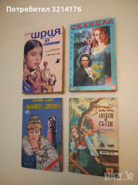 Скандал - Аманда Куик, снимка 1