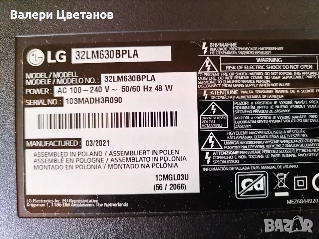 телевизор LG 32LM630BPLA на части, снимка 1