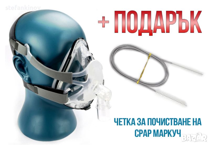 Full Face Маска за сънна апнея за всички CPAP/ЦПАП апарати, с включена каишка + ПОДАРЪК, снимка 1