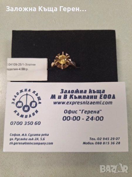Дамски златен пръстен - 4,58 гр., снимка 1