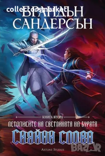 Сияйни слова + книга ПОДАРЪК, снимка 1