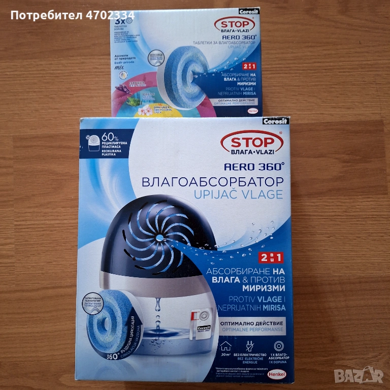 Влагоабсорбатор Церезит, снимка 1