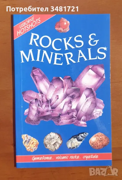 Справочник - камъни и минерали / Rocks and Minerals, снимка 1